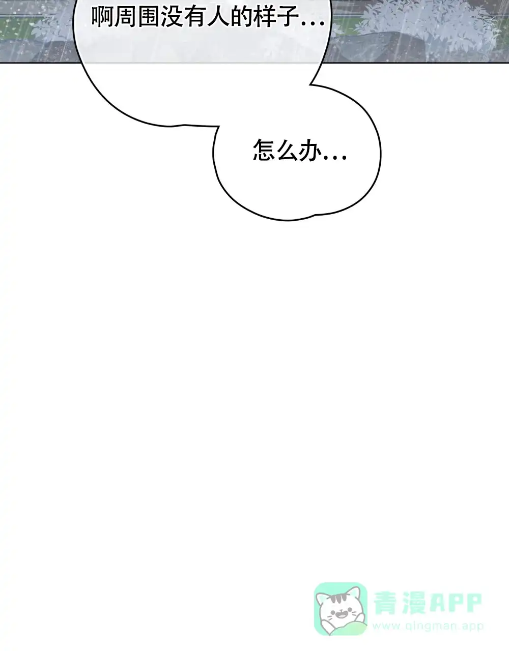 《告白倒计时》第15话 第11页