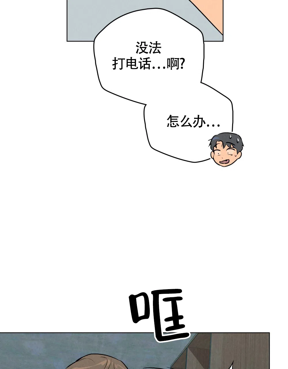 《告白倒计时》第15话 第8页