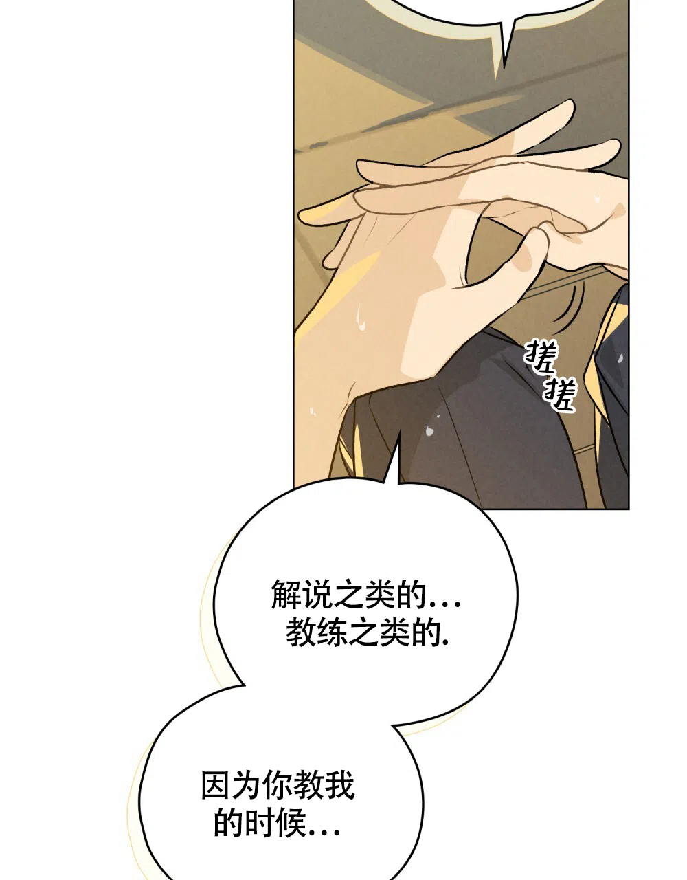 《告白倒计时》第15话 第37页