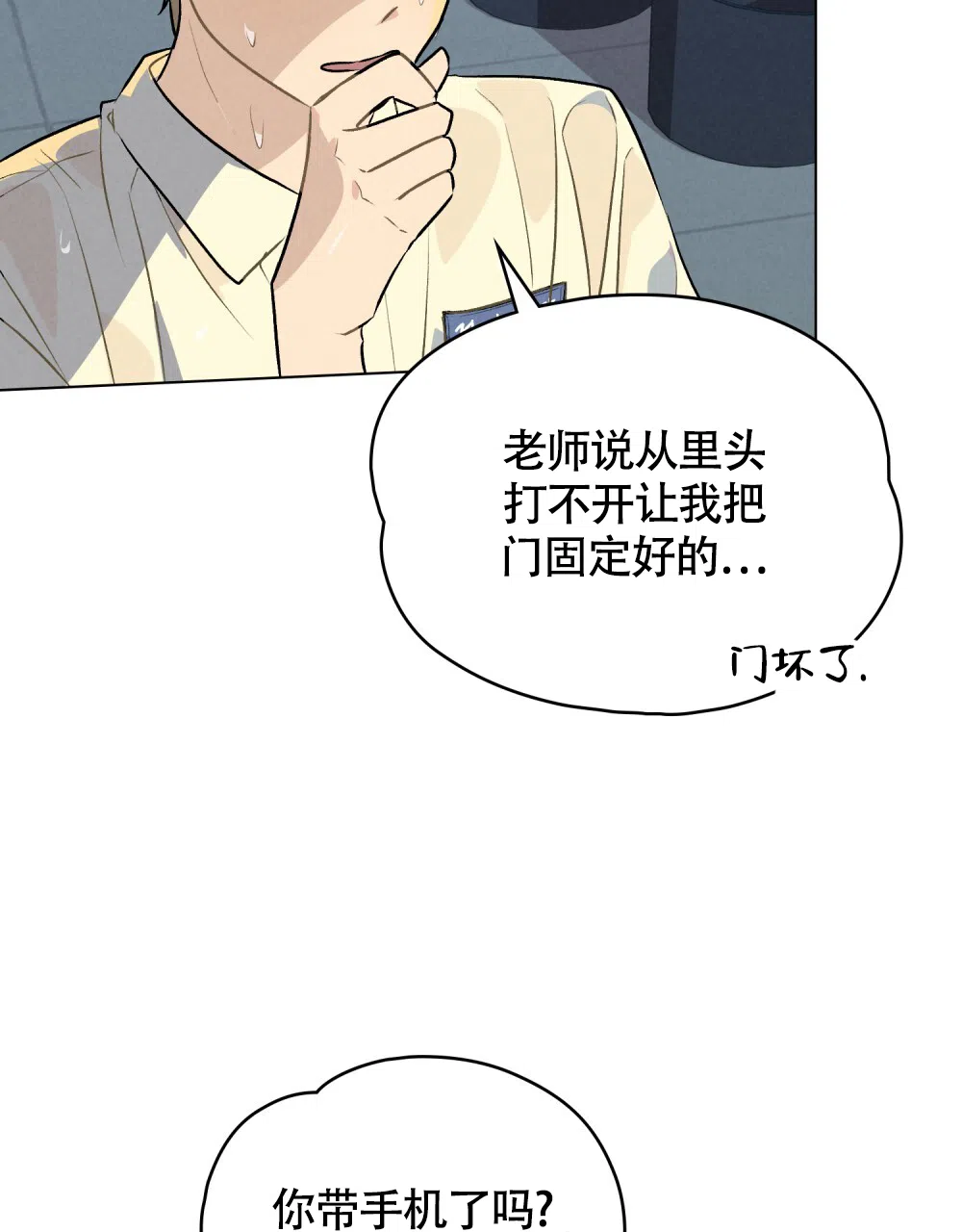 《告白倒计时》第15话 第3页