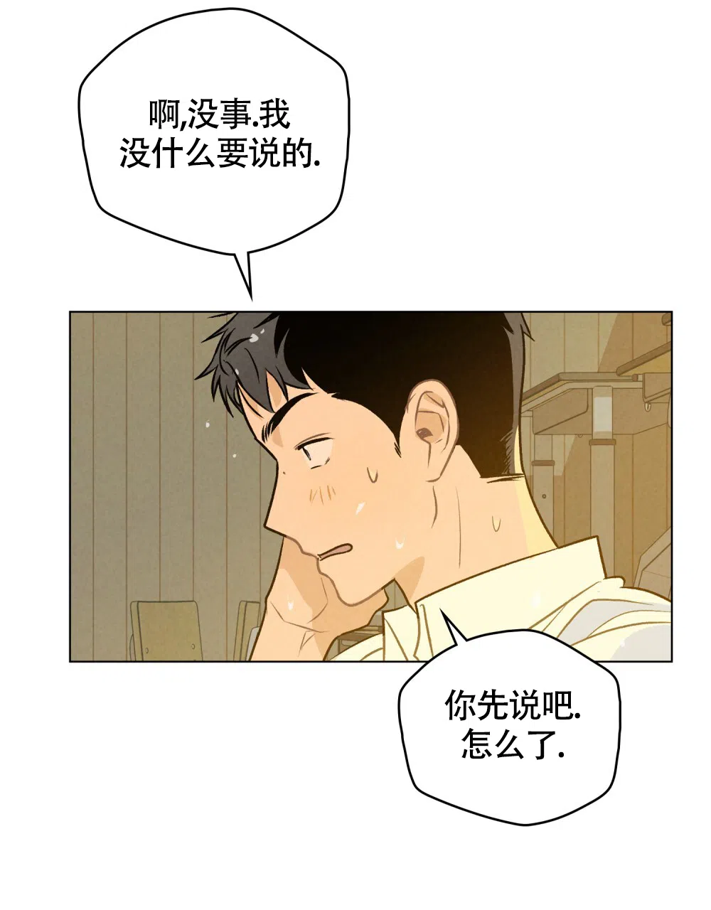《告白倒计时》第15话 第24页