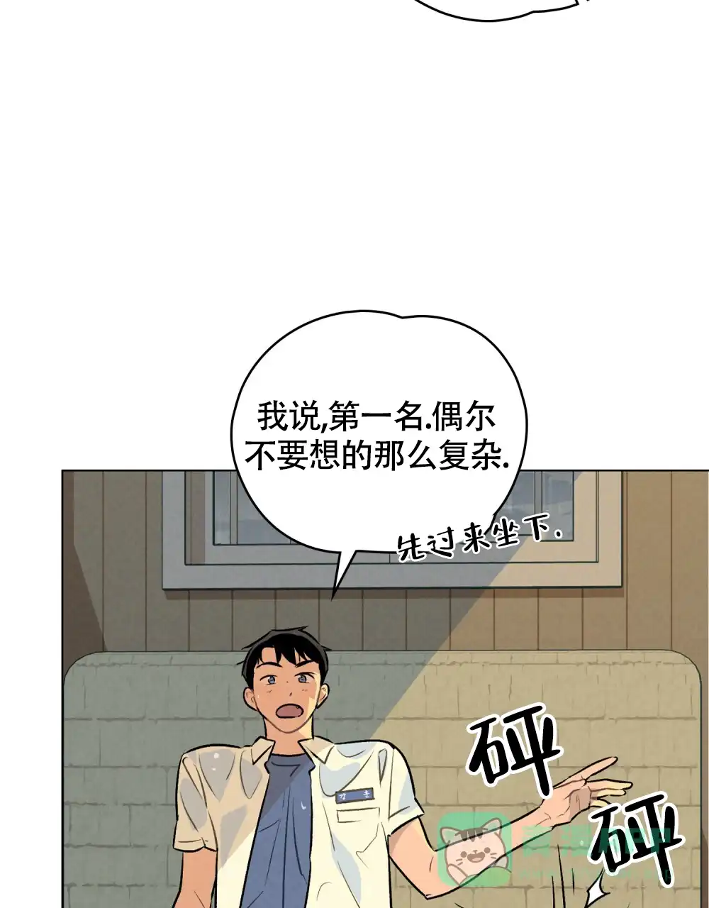 《告白倒计时》第15话 第16页