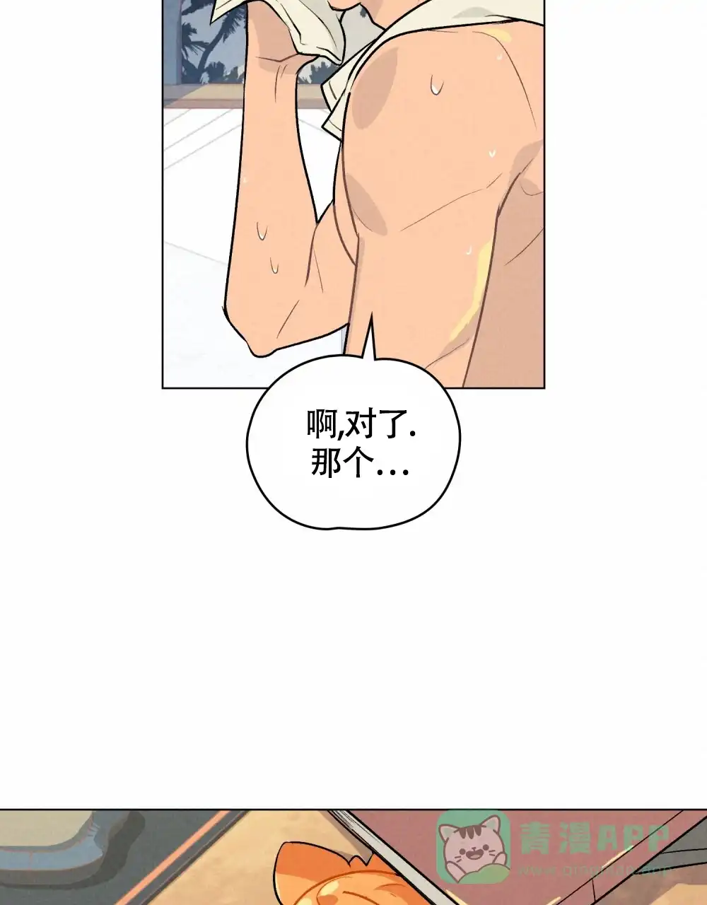 《告白倒计时》第16话 第31页