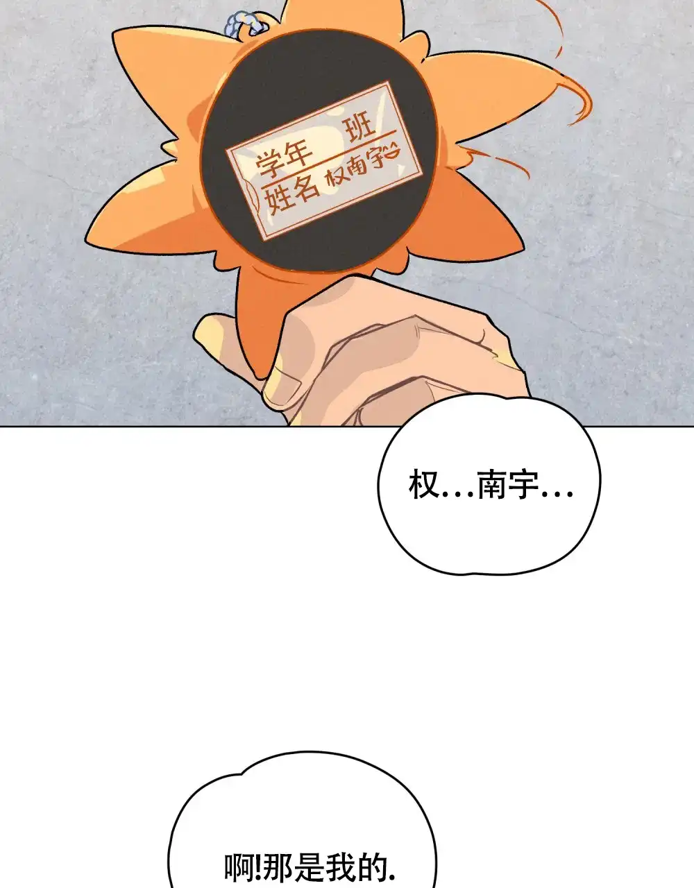 《告白倒计时》第16话 第44页