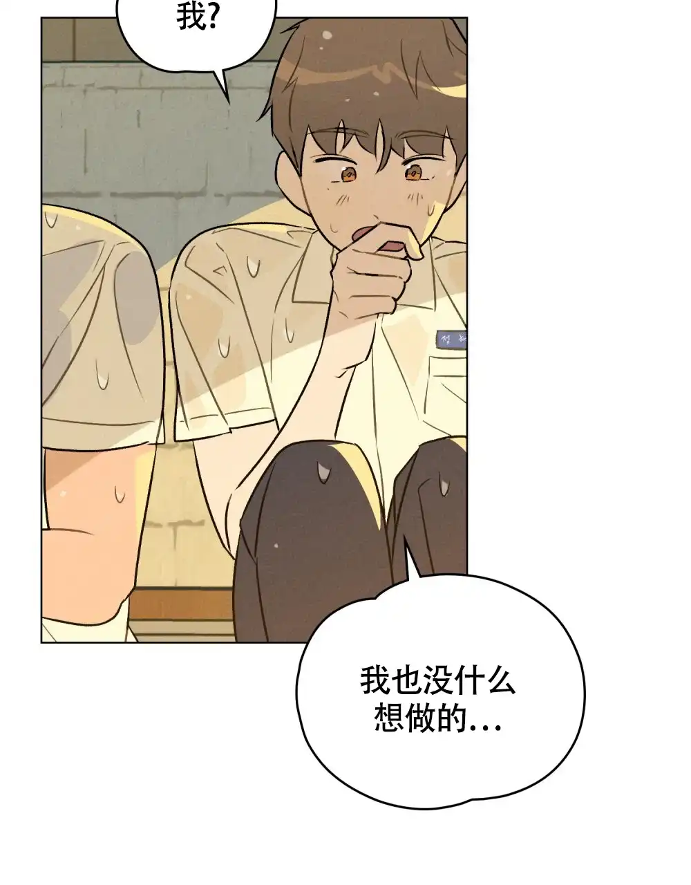 《告白倒计时》第16话 第5页