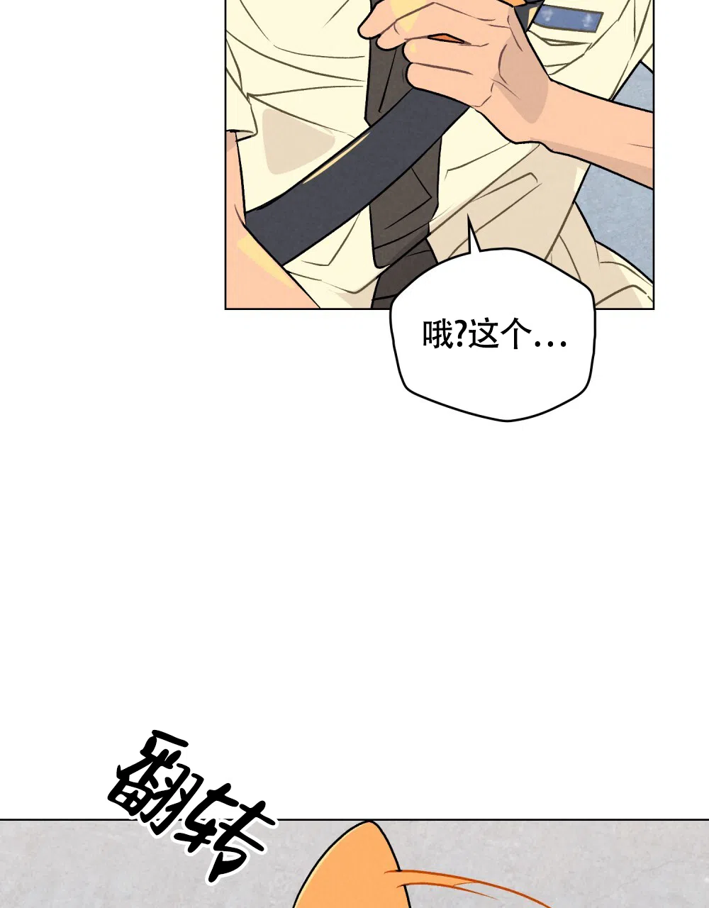 《告白倒计时》第16话 第43页