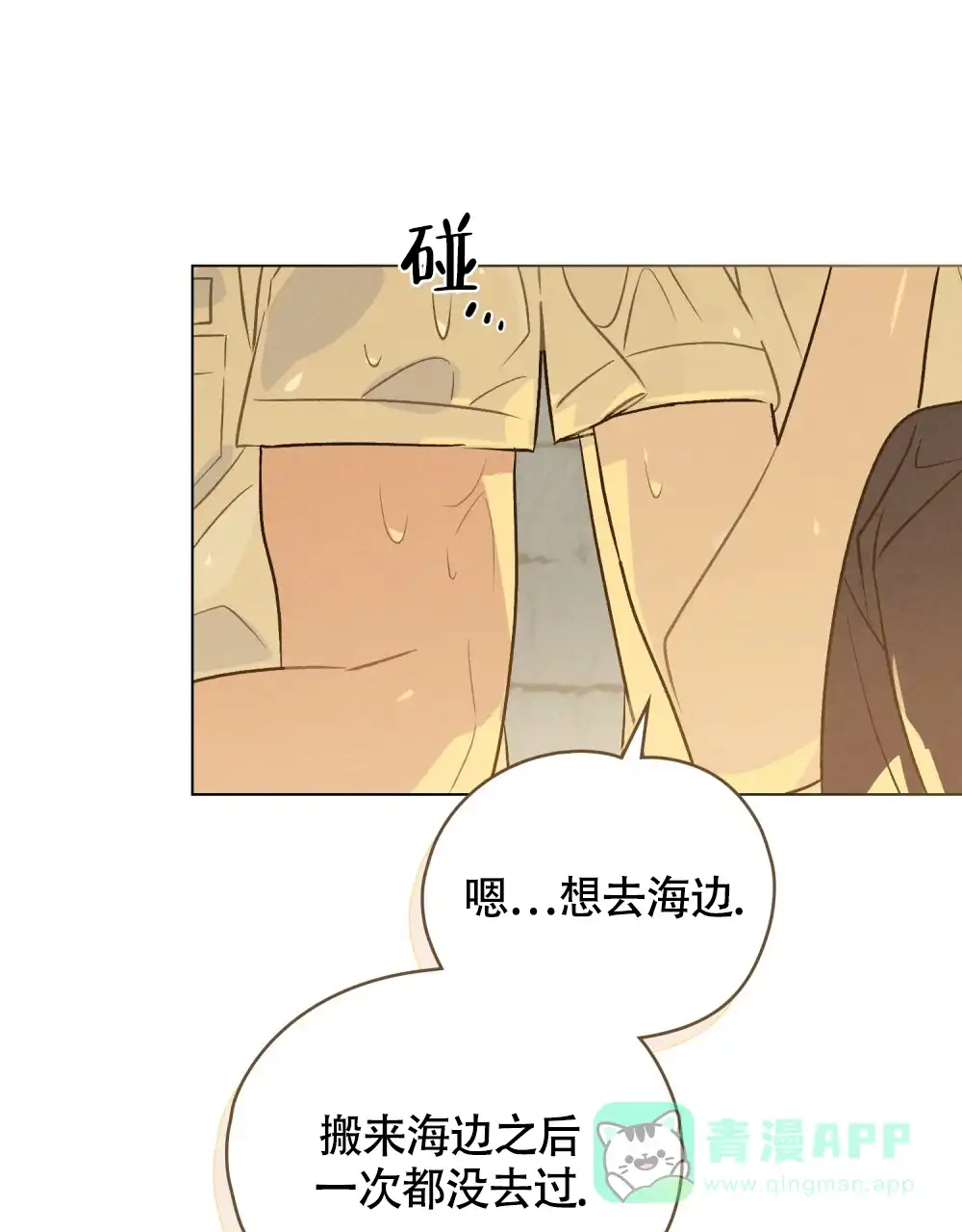 《告白倒计时》第16话 第6页