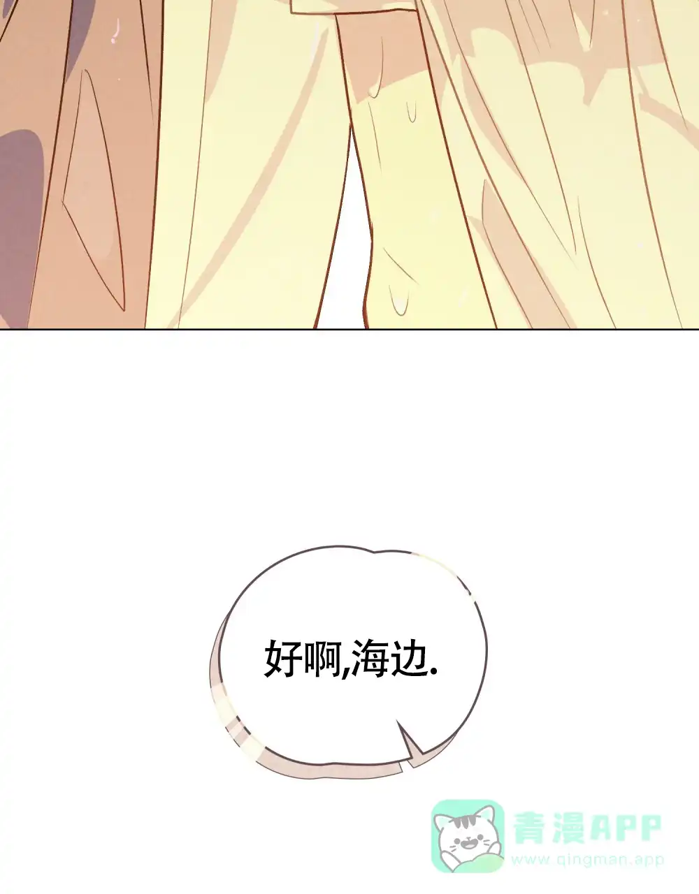 《告白倒计时》第16话 第16页