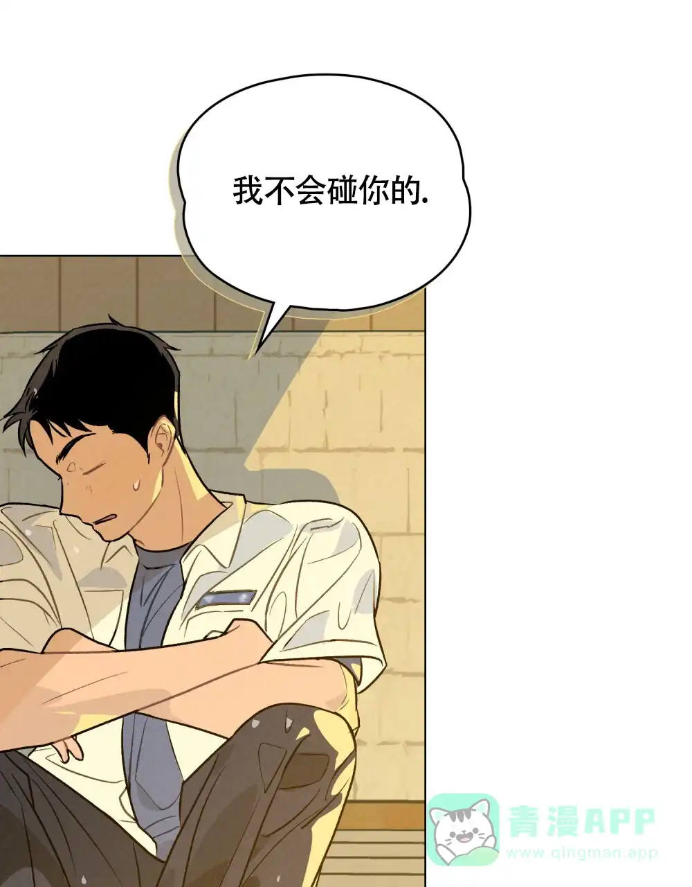 《告白倒计时》第16话 第1页