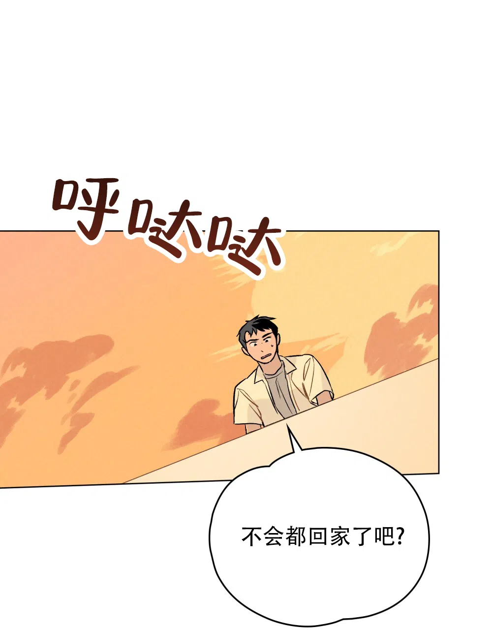 《告白倒计时》第2话 第18页