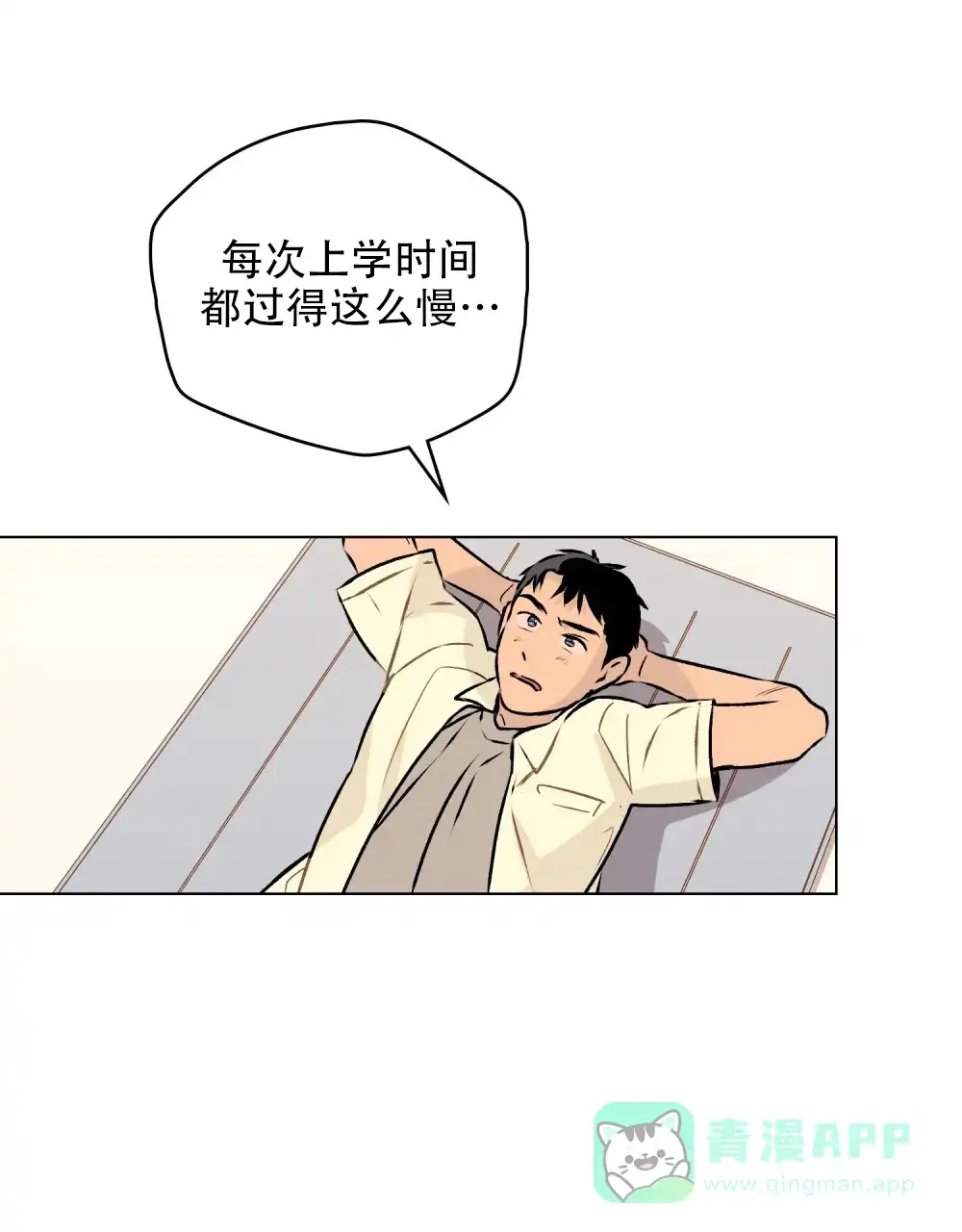 《告白倒计时》第2话 第6页