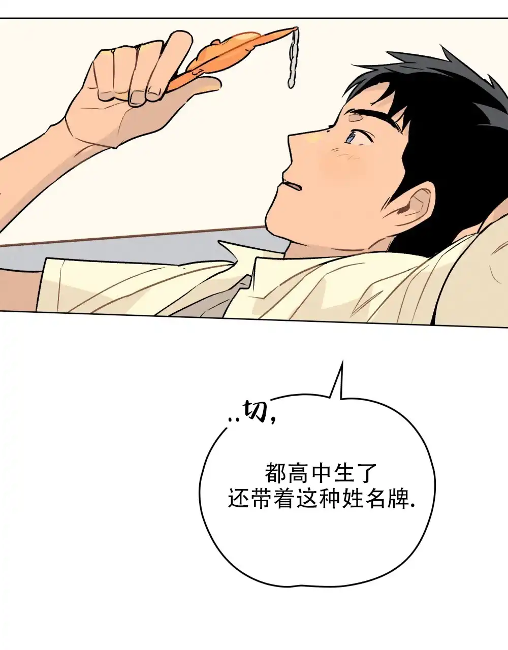 《告白倒计时》第2话 第9页