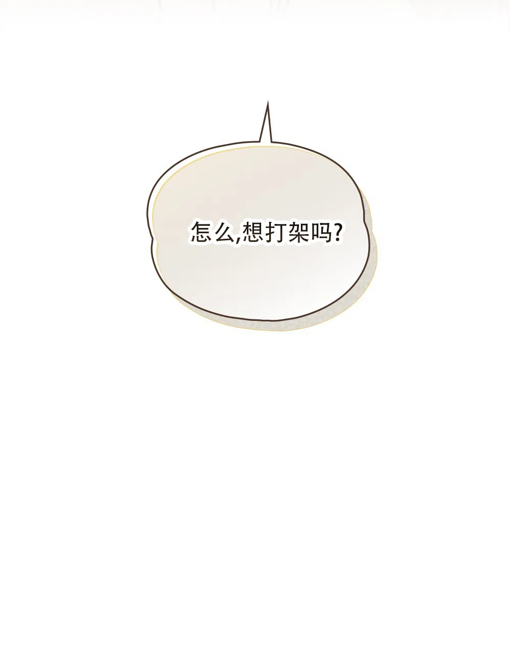 《告白倒计时》第2话 第42页