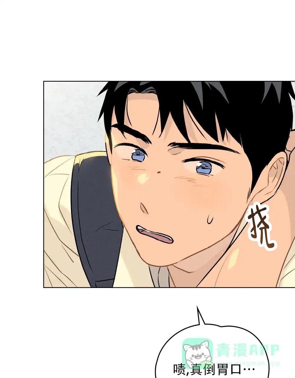 《告白倒计时》第2话 第1页