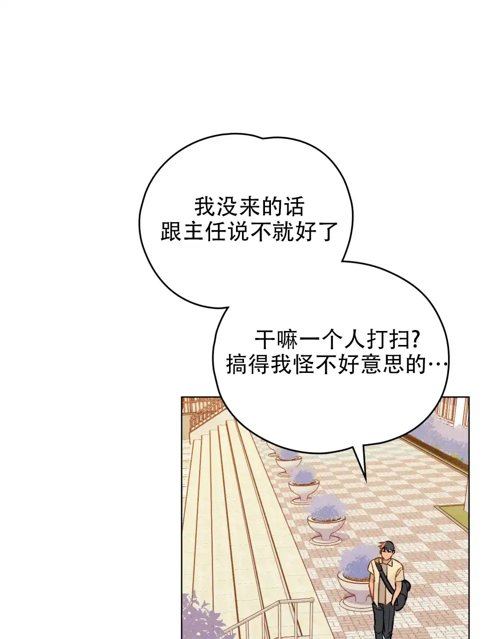 《告白倒计时》第2话 第25页