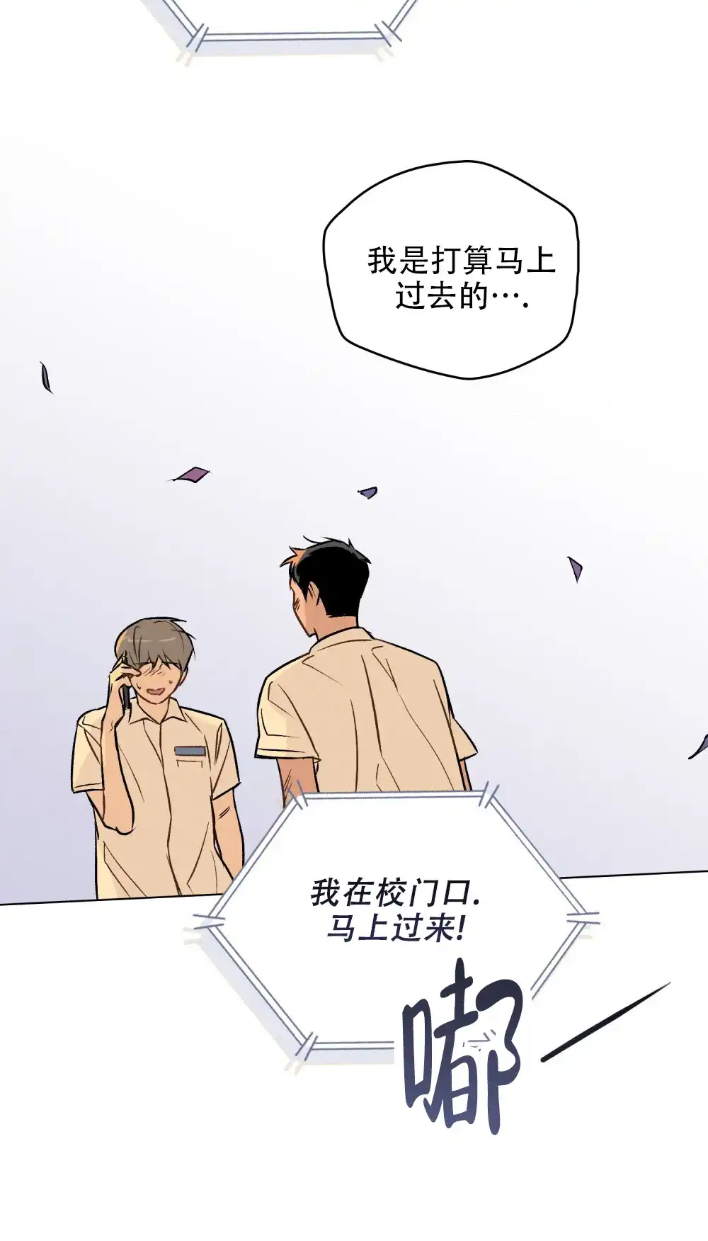 《告白倒计时》第3话 第37页