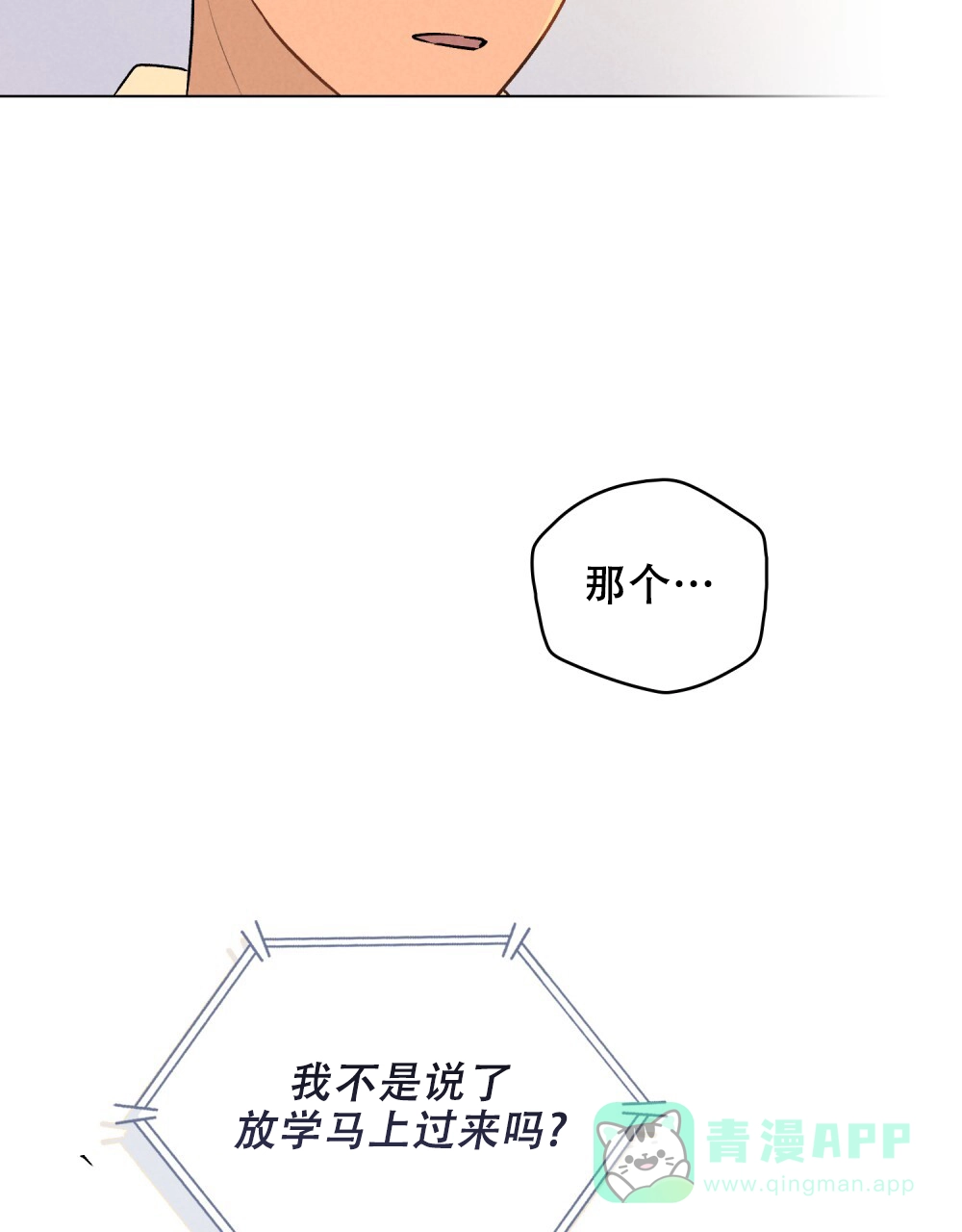 《告白倒计时》第3话 第36页
