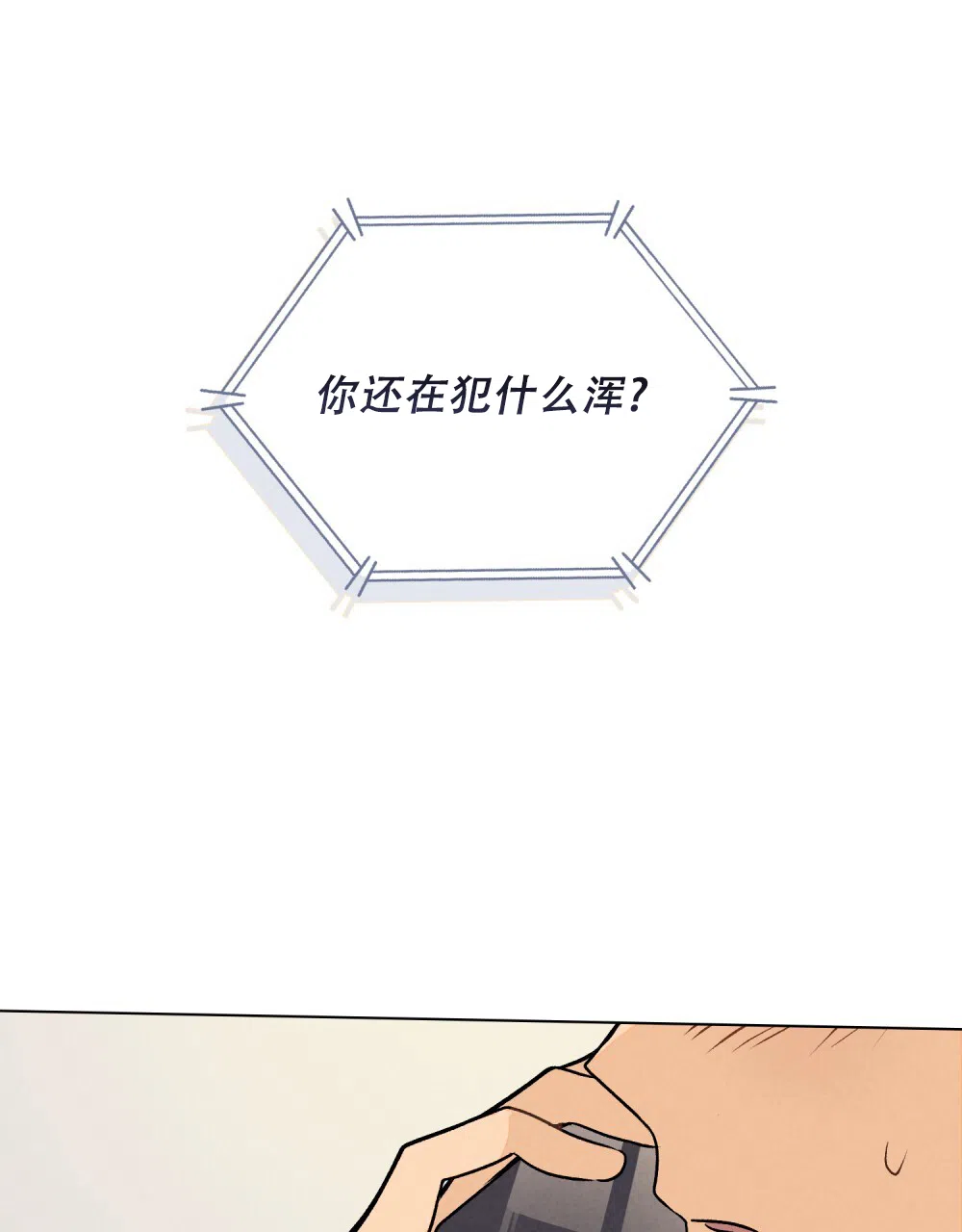 《告白倒计时》第3话 第33页