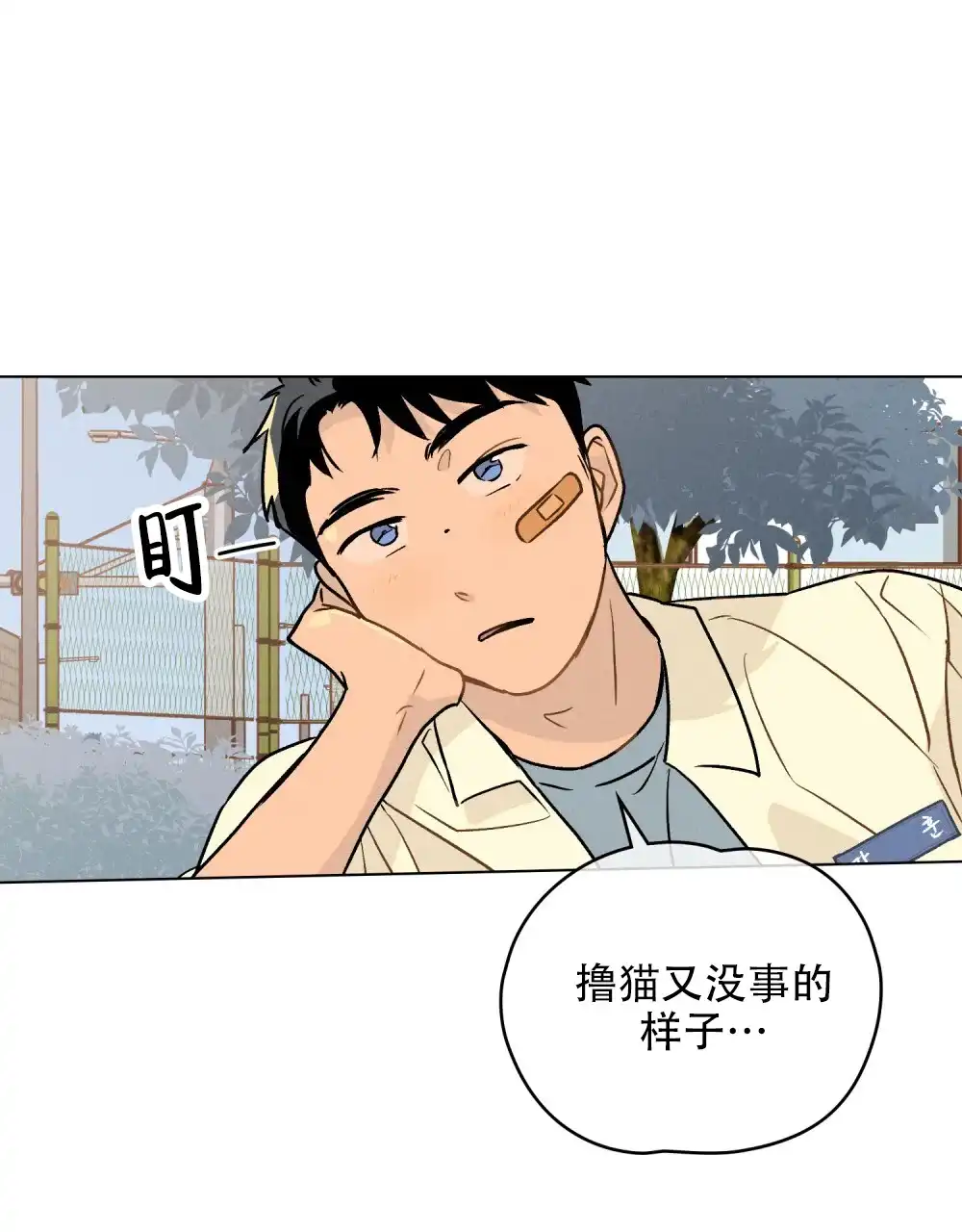 《告白倒计时》第4话 第33页