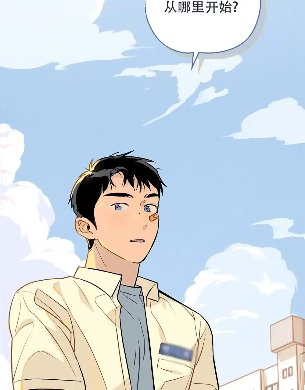 《告白倒计时》第4话 第2页