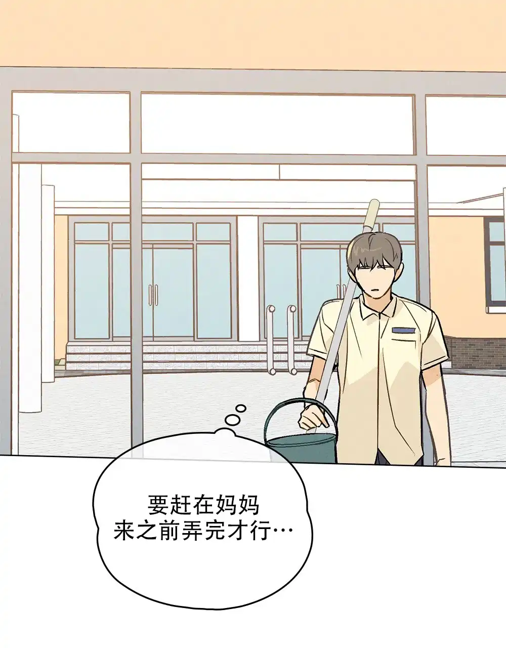 《告白倒计时》第4话 第50页