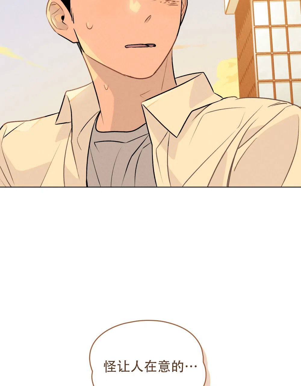 《告白倒计时》第4话 第7页