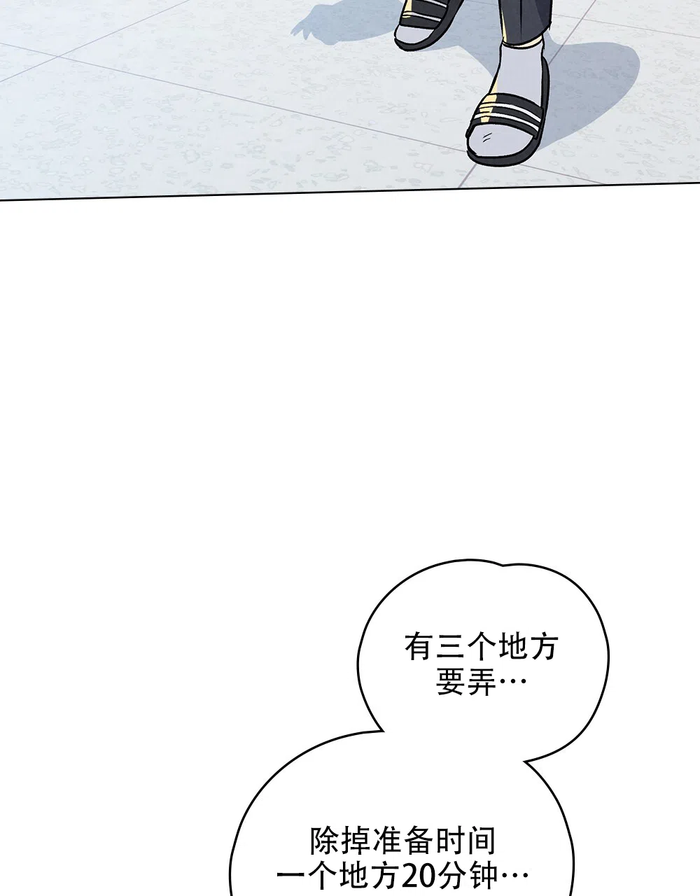 《告白倒计时》第4话 第48页