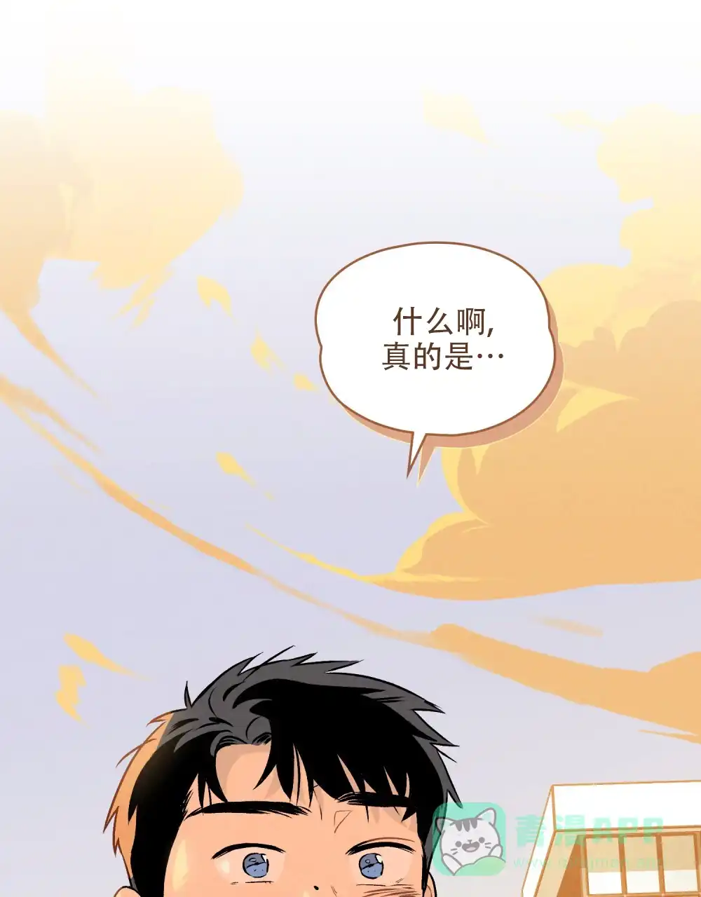 《告白倒计时》第4话 第6页