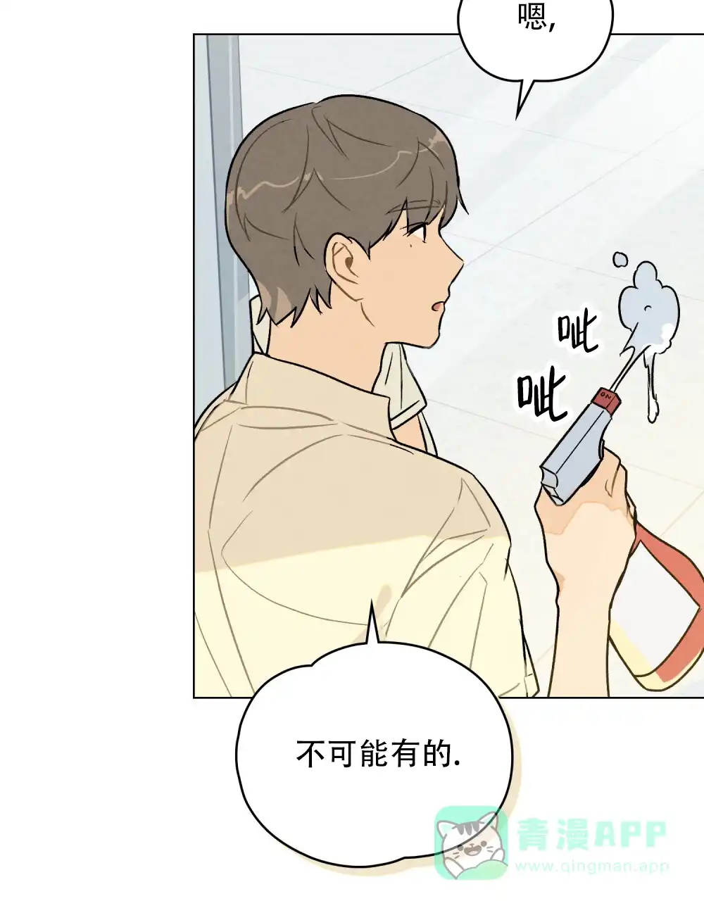 《告白倒计时》第5话 第21页