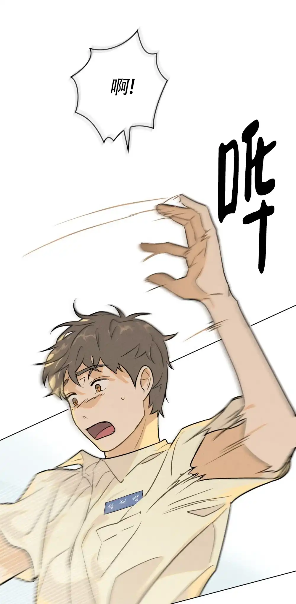 《告白倒计时》第5话 第33页