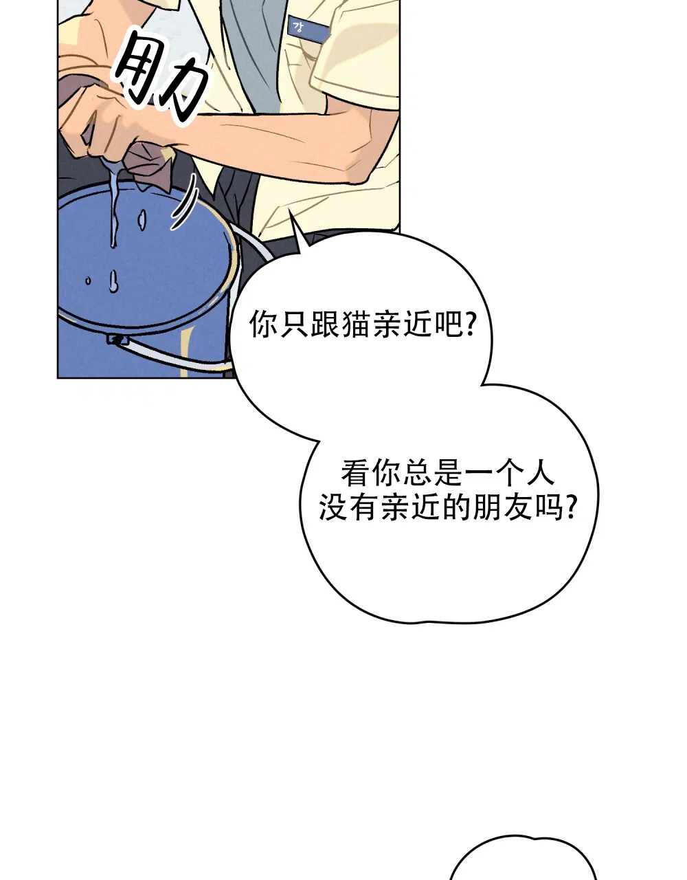 《告白倒计时》第5话 第20页