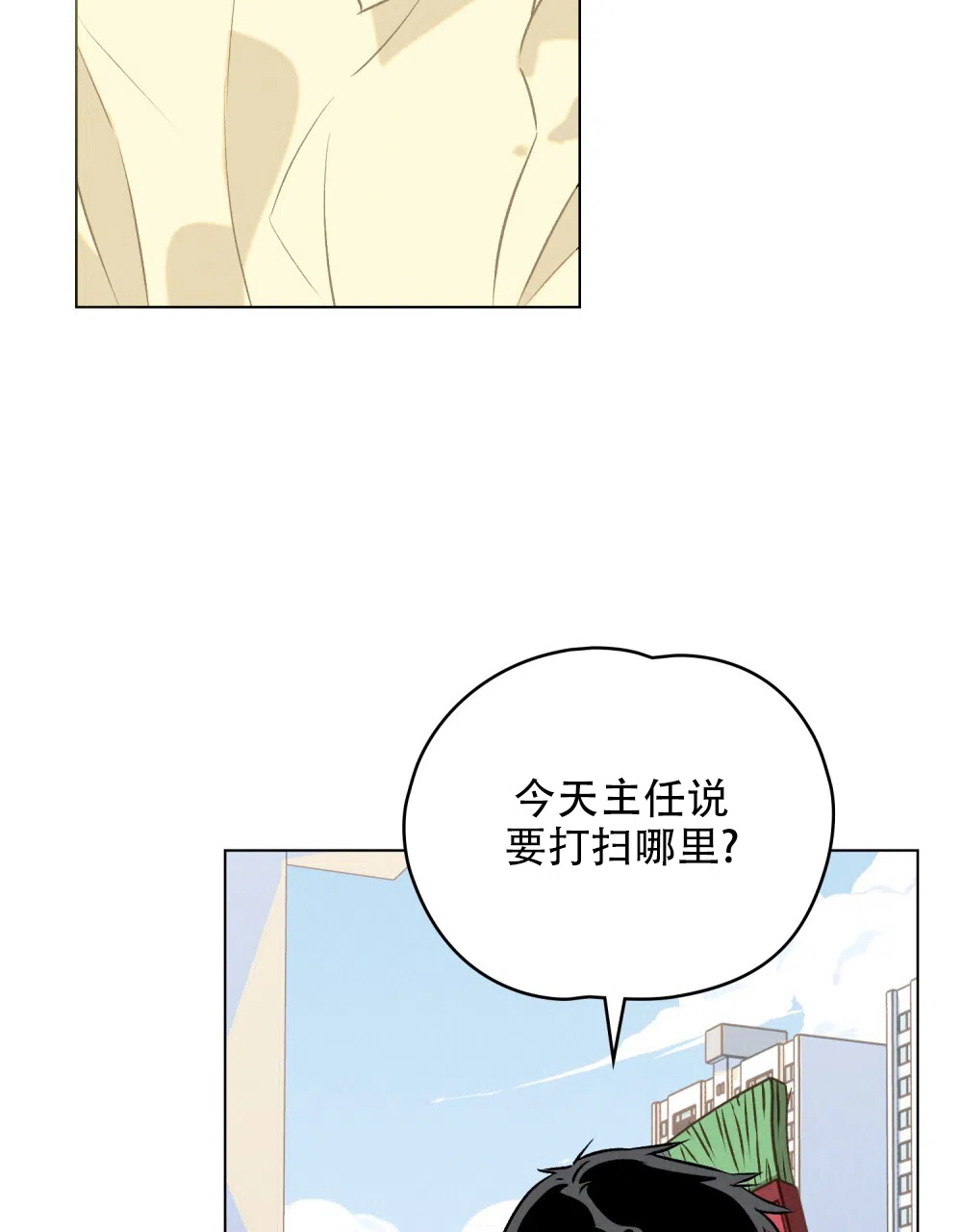 《告白倒计时》第5话 第2页
