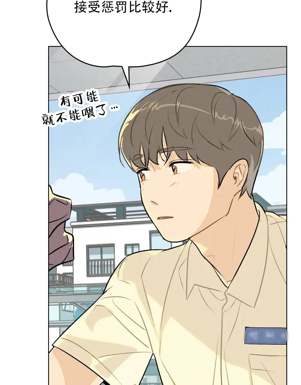 《告白倒计时》第5话 第18页
