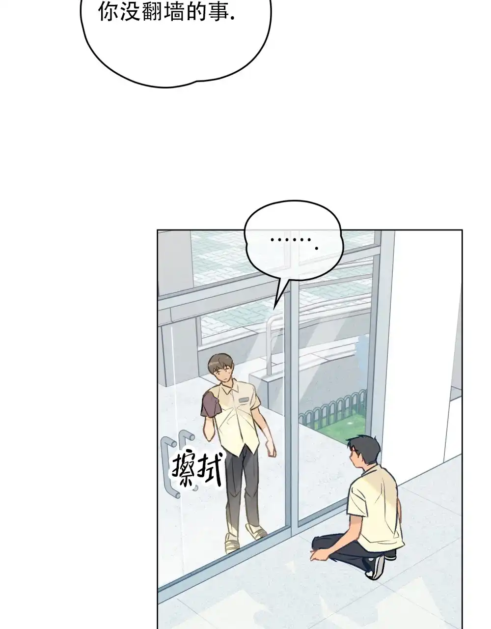 《告白倒计时》第5话 第15页