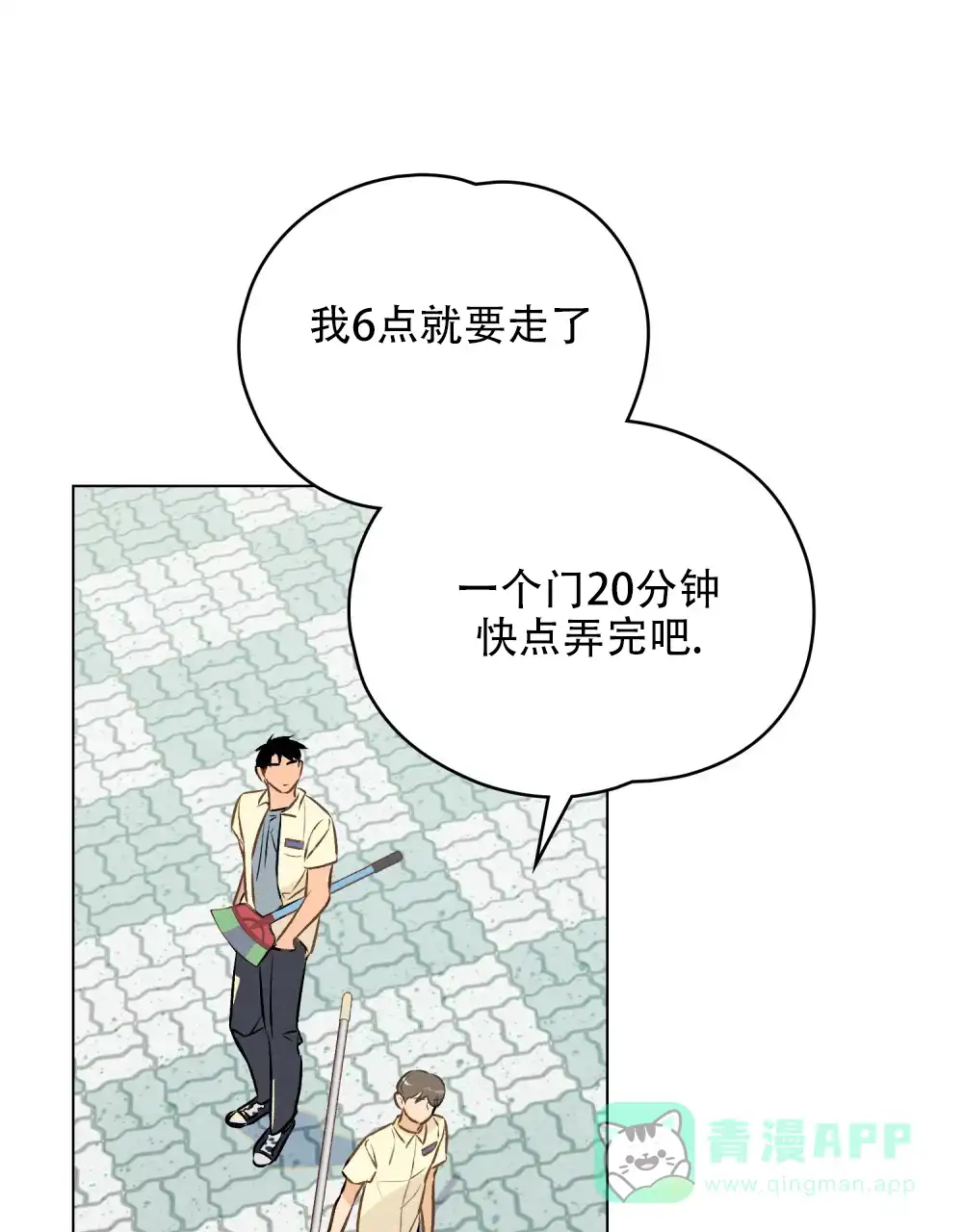 《告白倒计时》第5话 第6页