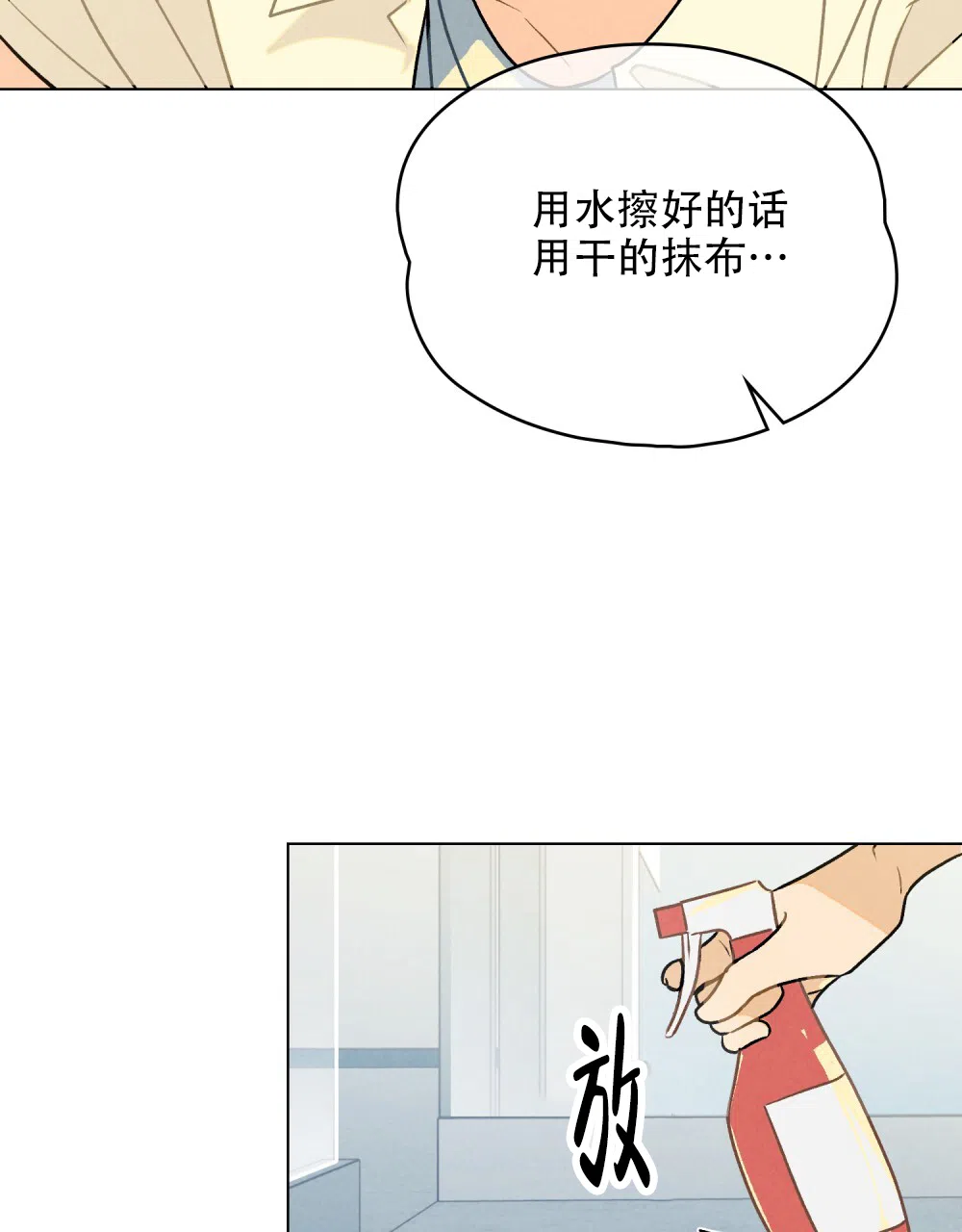 《告白倒计时》第5话 第23页