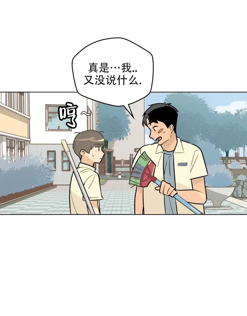 《告白倒计时》第5话 第5页