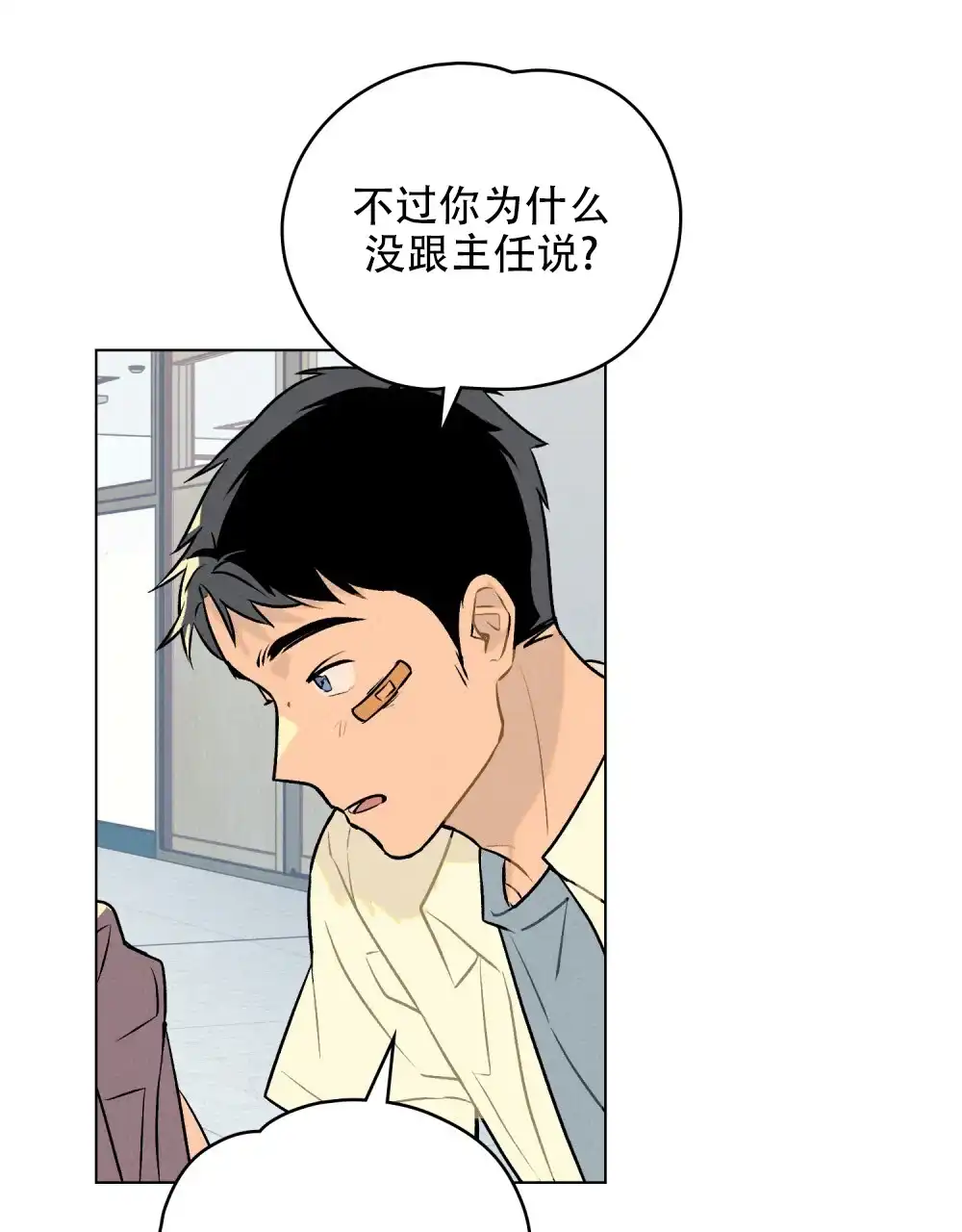 《告白倒计时》第5话 第14页