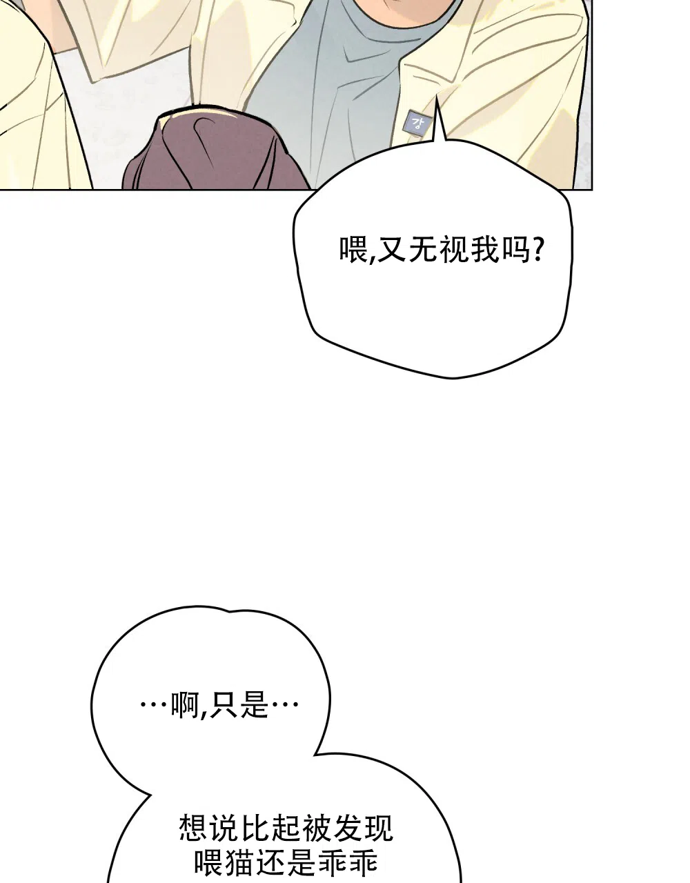 《告白倒计时》第5话 第17页