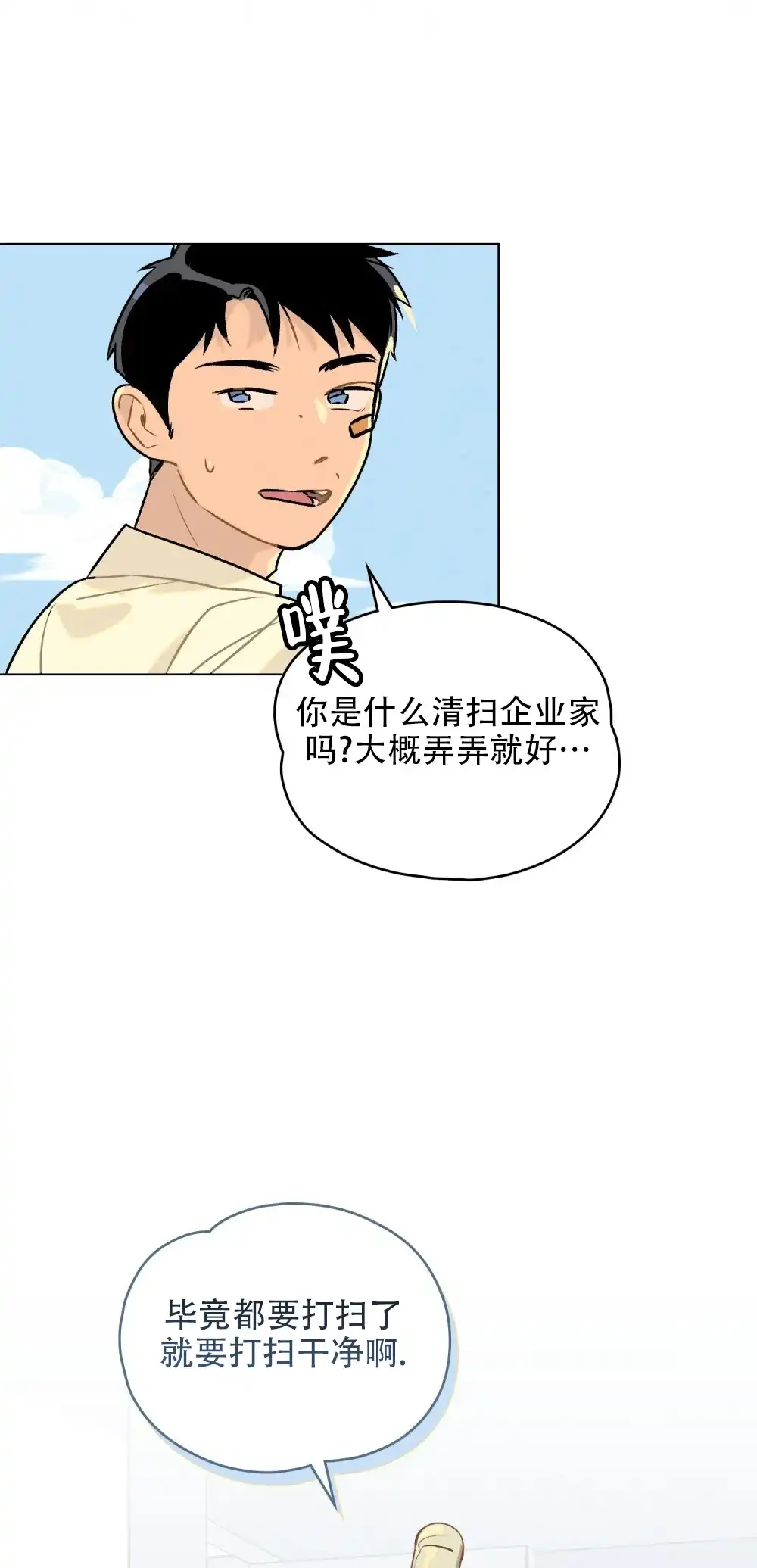 《告白倒计时》第5话 第3页