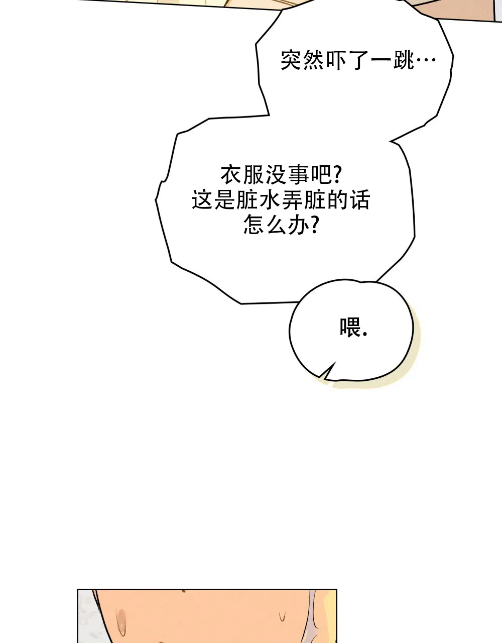 《告白倒计时》第6话 第5页