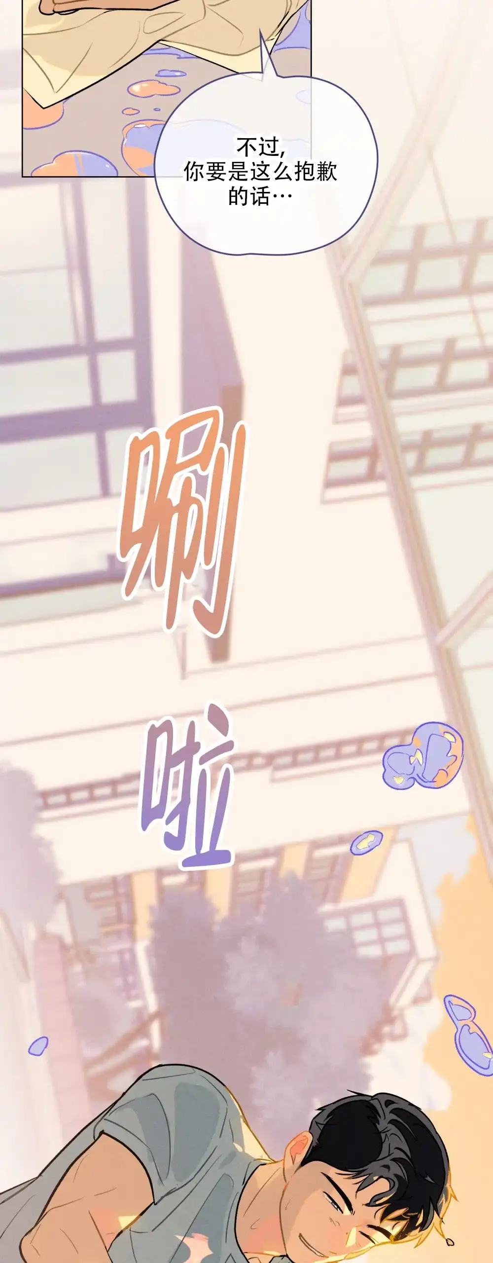 《告白倒计时》第6话 第22页