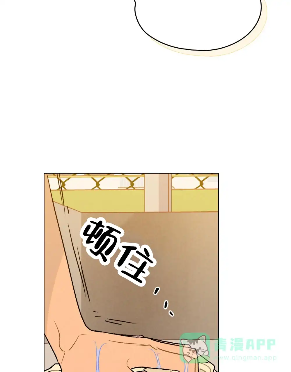 《告白倒计时》第6话 第16页