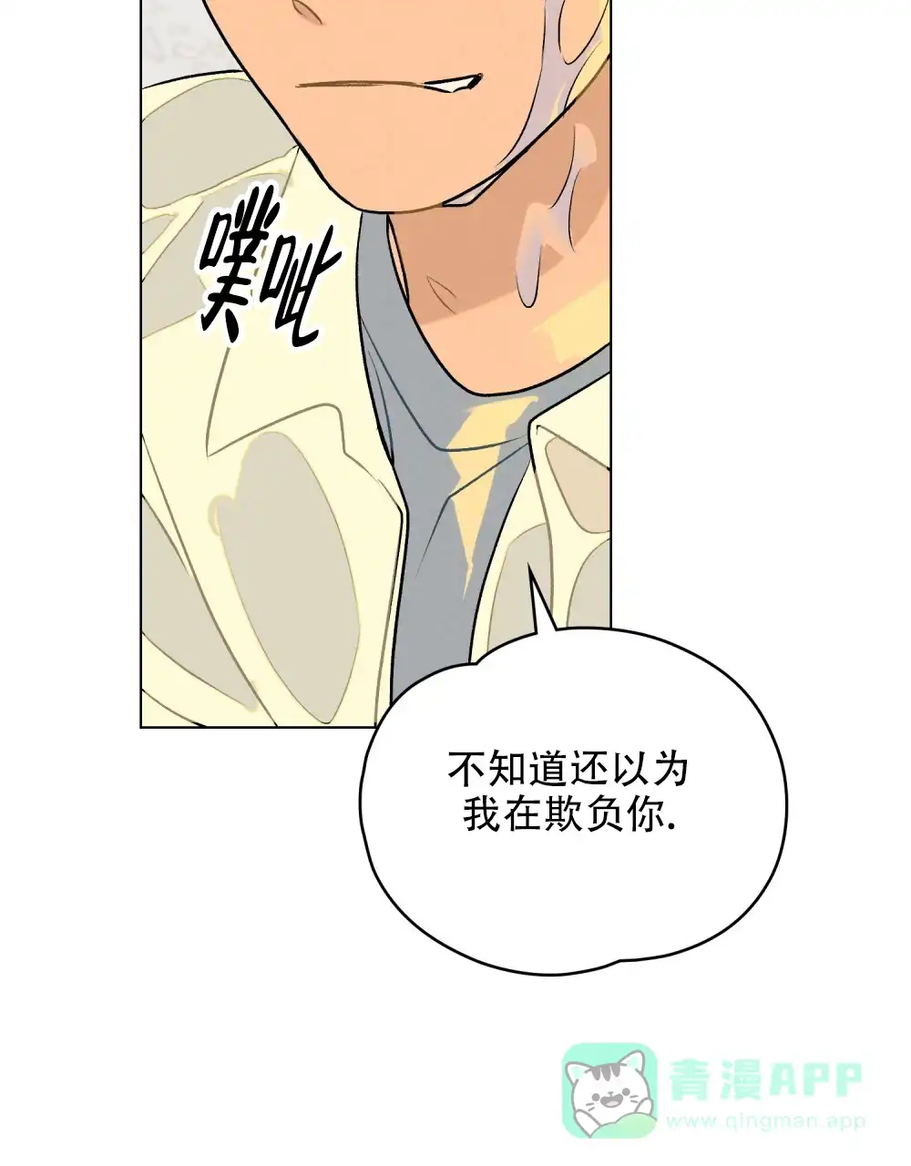 《告白倒计时》第6话 第6页