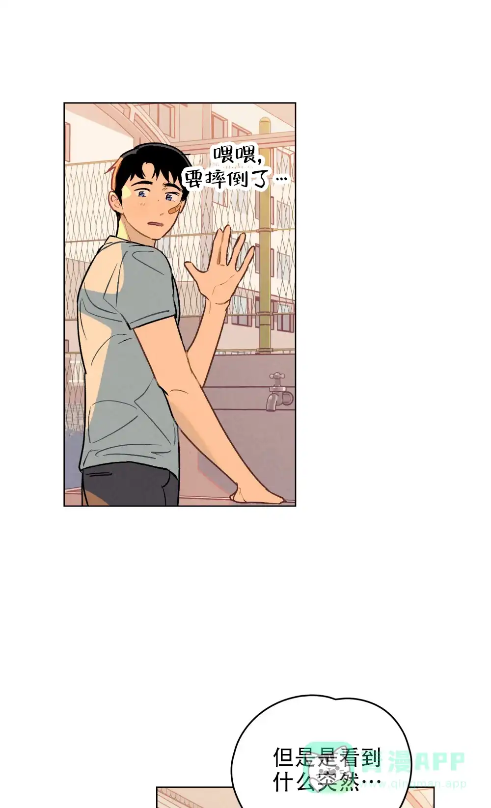 《告白倒计时》第6话 第36页