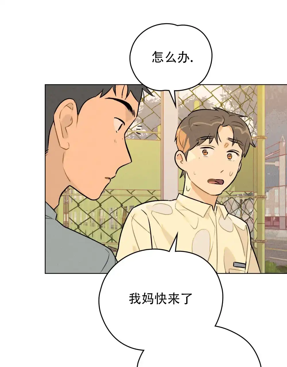 《告白倒计时》第6话 第33页