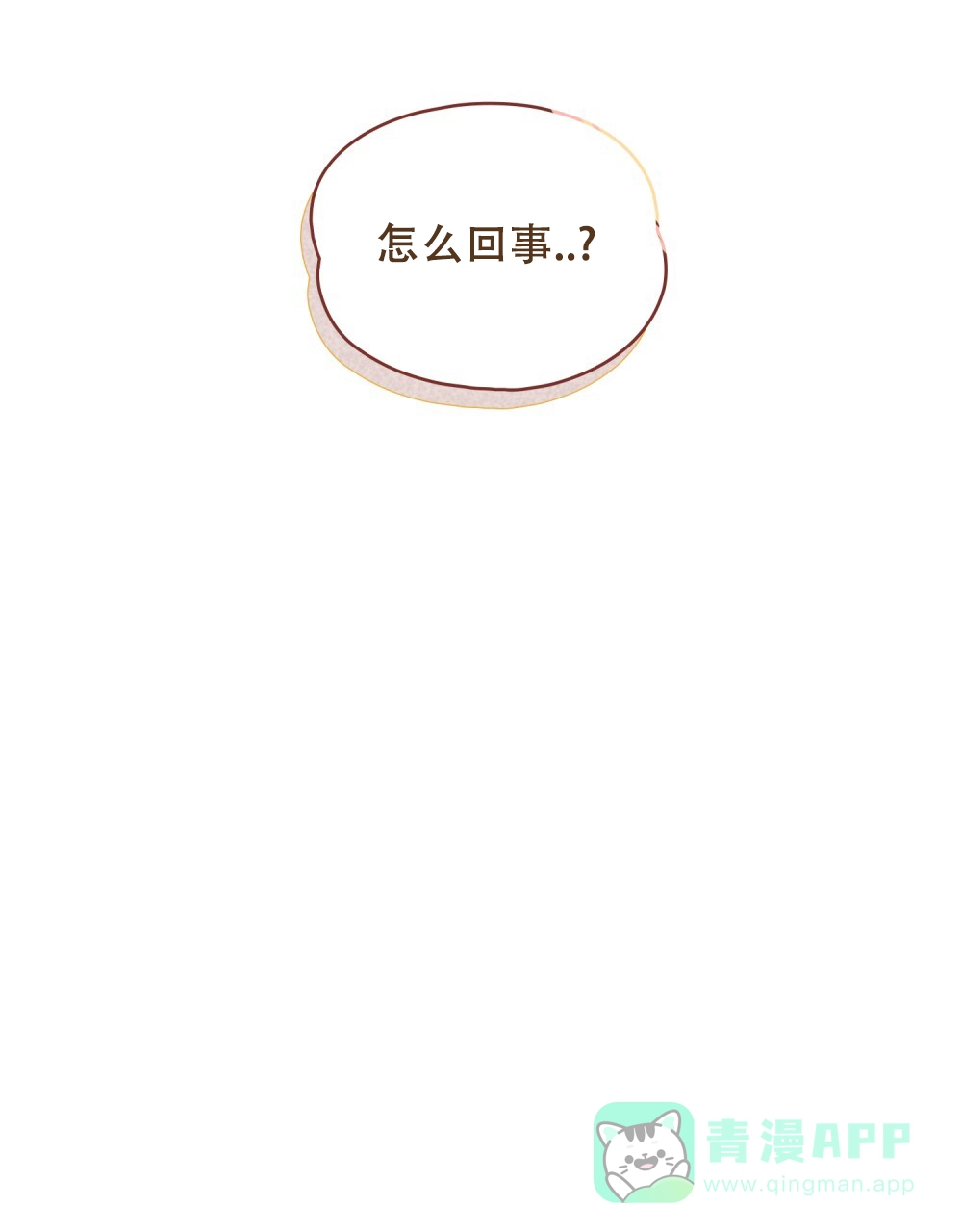 《告白倒计时》第6话 第41页