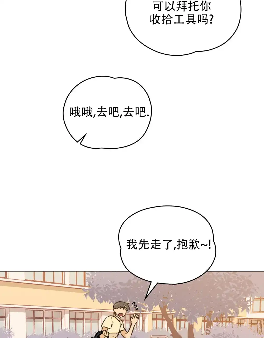 《告白倒计时》第6话 第34页