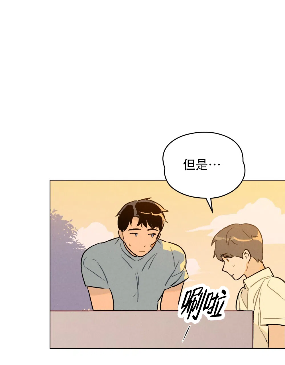 《告白倒计时》第6话 第20页