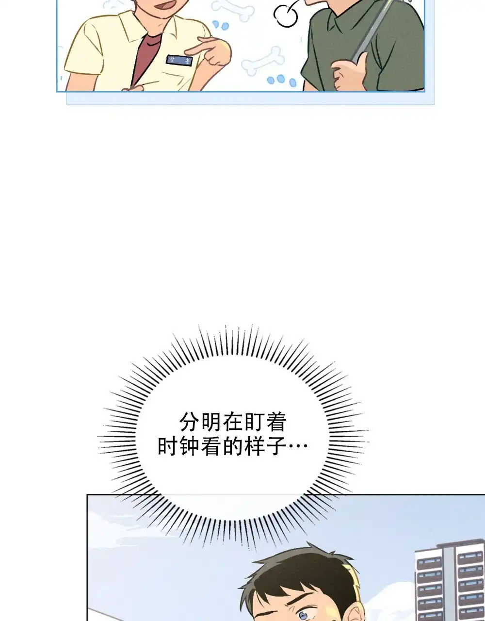 《告白倒计时》第7话 第25页